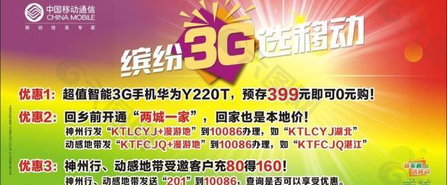 缤纷3g选移动图片