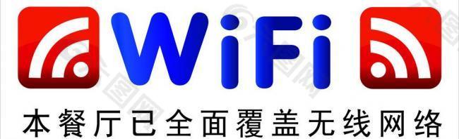 无线wifi图片