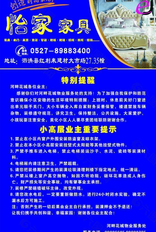 小区提示牌图片