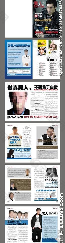杂志 男人部落图片