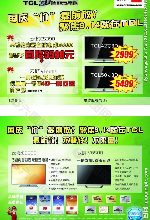 tcl云电视海报图片