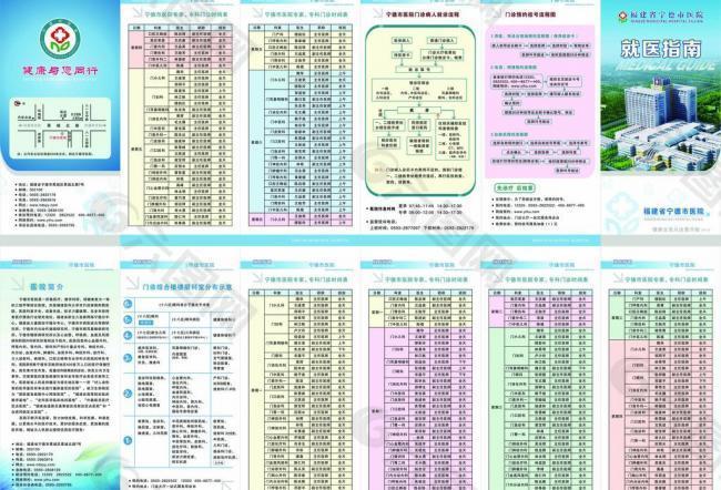 医院就医指南宣传6折页图片