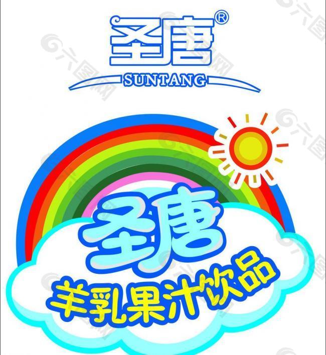 圣唐羊奶企业logo 产品logo图片