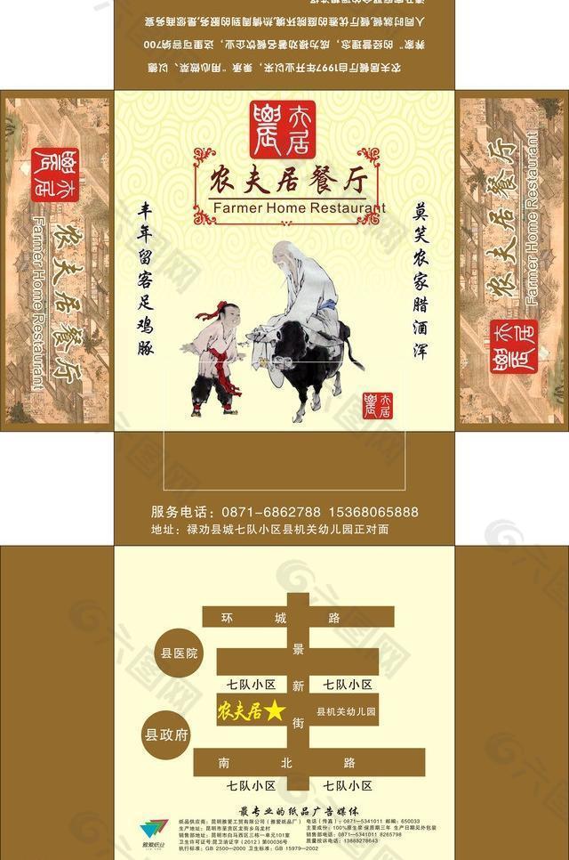 农夫居餐厅带图版图片