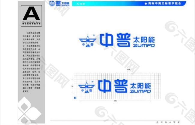 中普 太阳能 标志 logo 公司简介图片