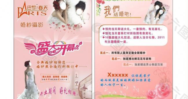 婚纱dm单图片