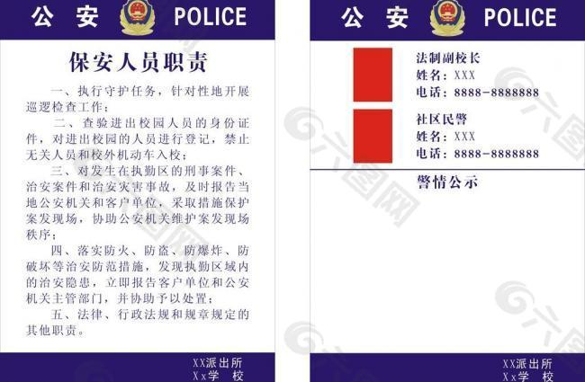 警校共育制度图片