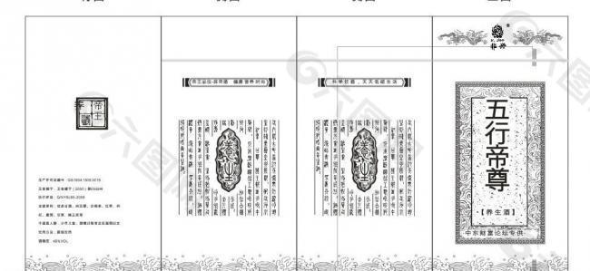 五行尊酒包装图片