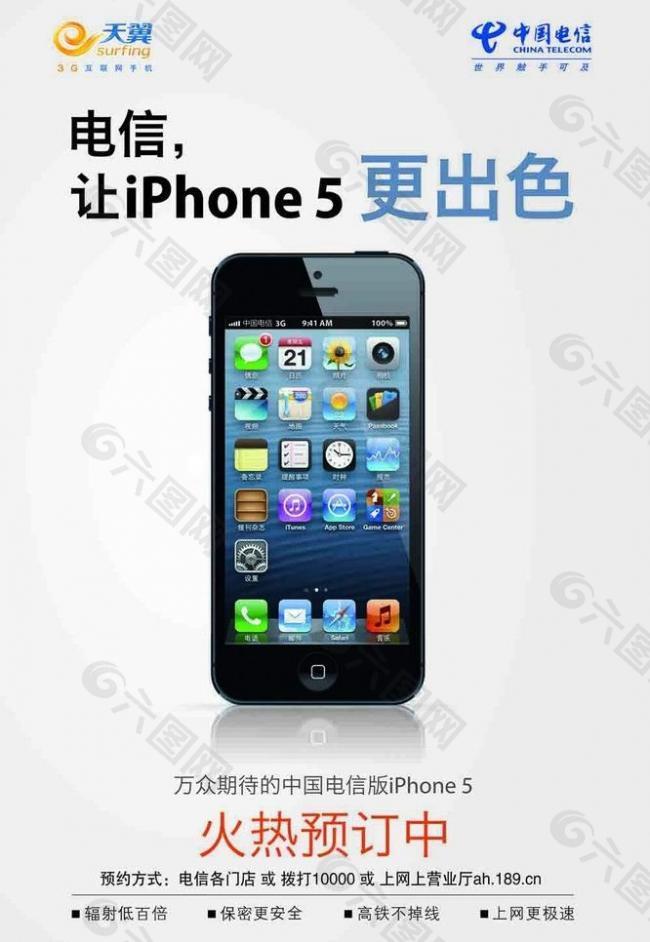 iphone5海报图片