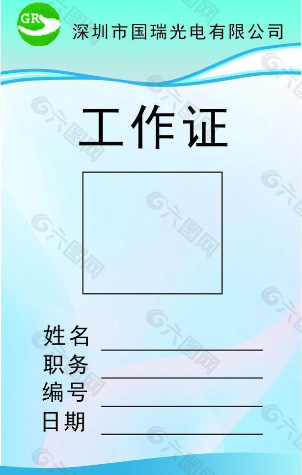 用word制作厂牌模板图片