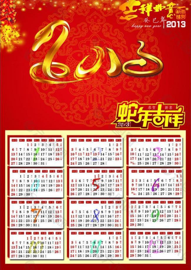 2013年蛇年年历图片