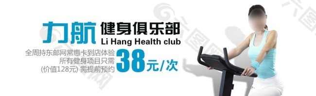 健身俱乐部banner