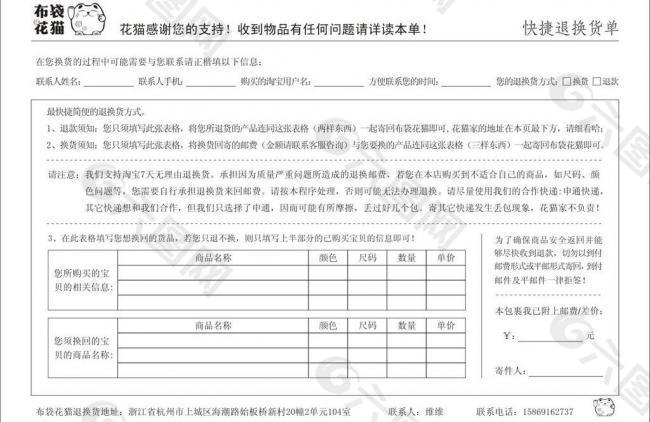 淘宝网店退货换货单图片