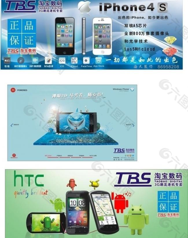 苹果手机 htc 三星 手机海报 淘宝数码图片