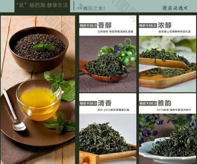 绿茶淘宝页图片