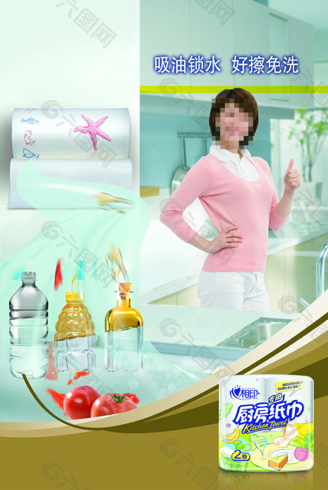 厨房纸巾宣传页宣传单海报
