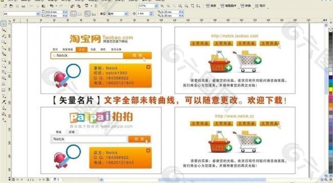 淘宝网 拍拍网名片图片