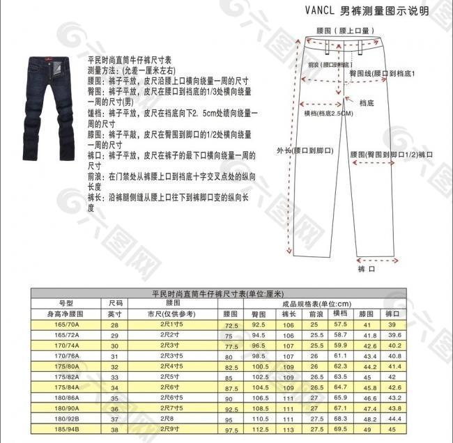 衣服测量表图片