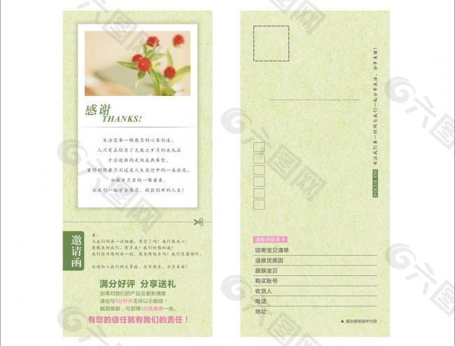 感谢信图片