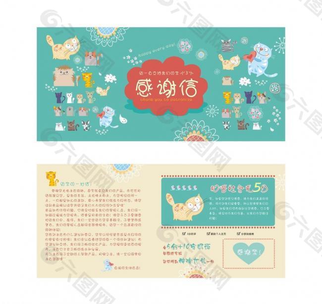 感谢信图片