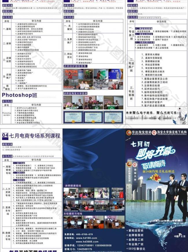 高档传单 网店培训图片