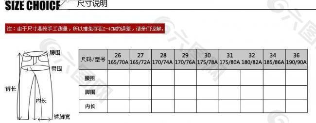 淘宝男装裤子尺码表图片