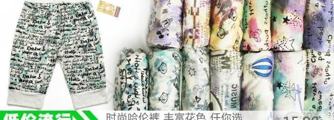 淘宝童装展卖图 多色 哈伦裤图片