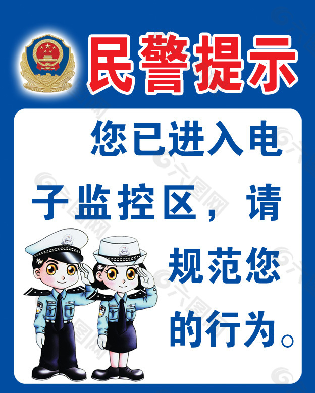 民警提示