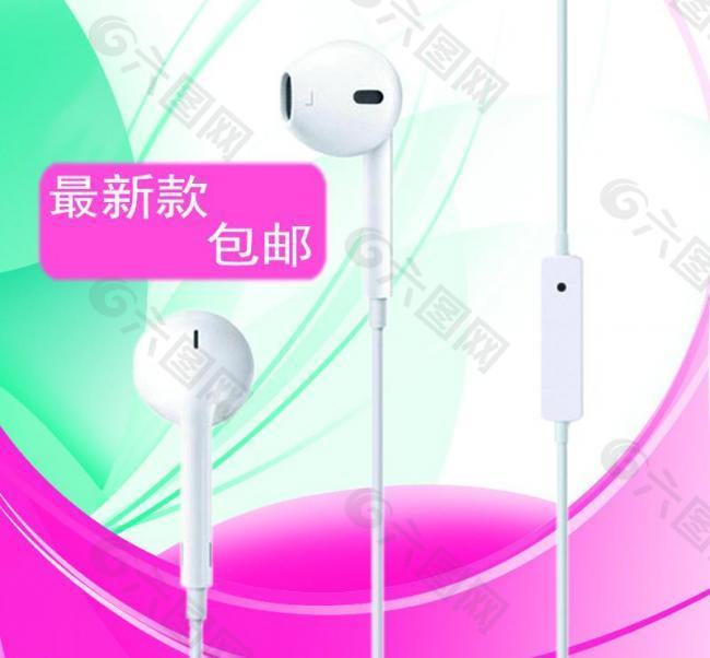 苹果5耳机图片