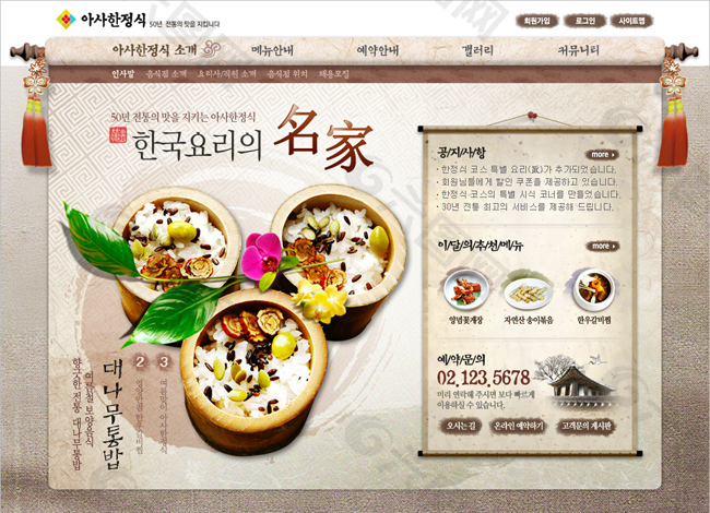 韩国菜谱网页设计 古朴