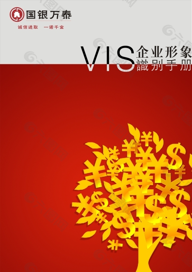 企业VIS 封面