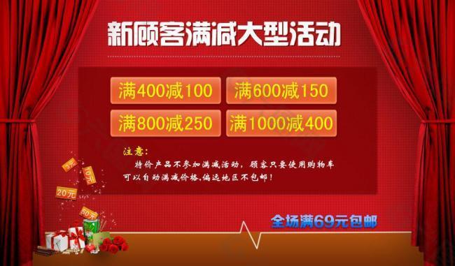 新客满减活动图片