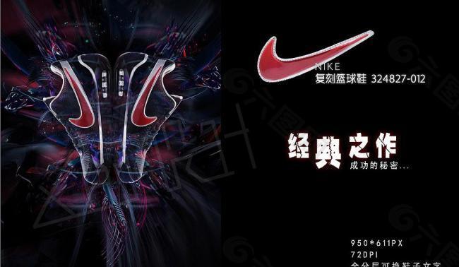 nike耐克经典运动篮球鞋网页广告海报图片