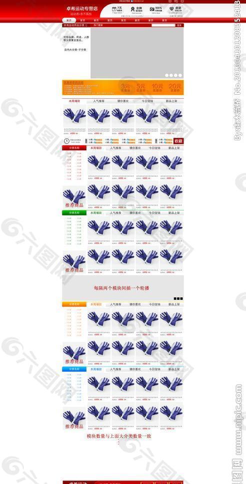 淘宝店铺模版 红图片