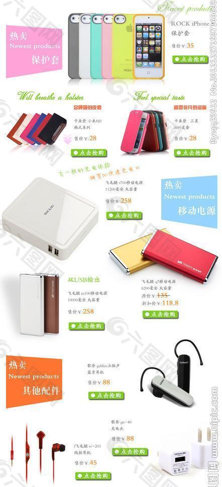 淘宝热卖商品海报图片