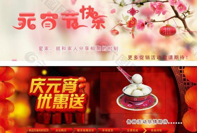 淘宝店招 喜庆图片
