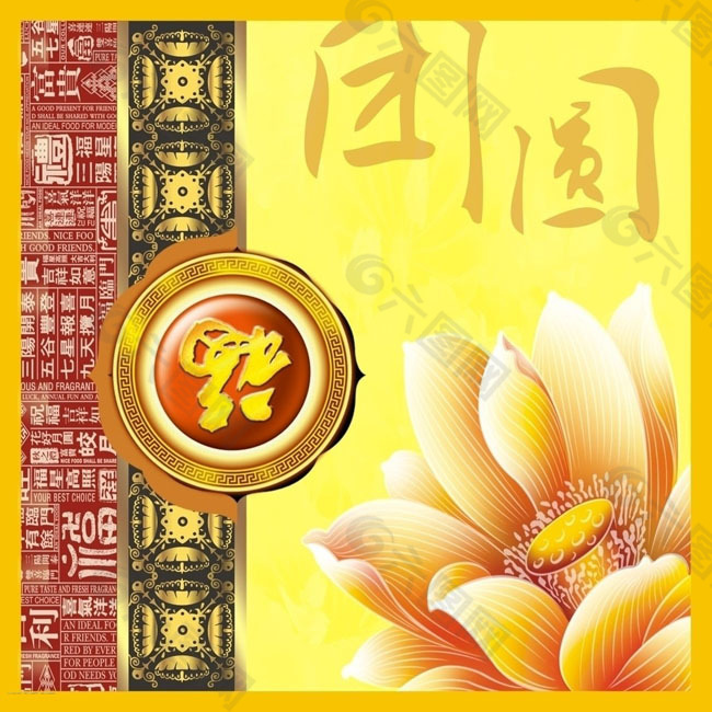 中秋节素材 团圆