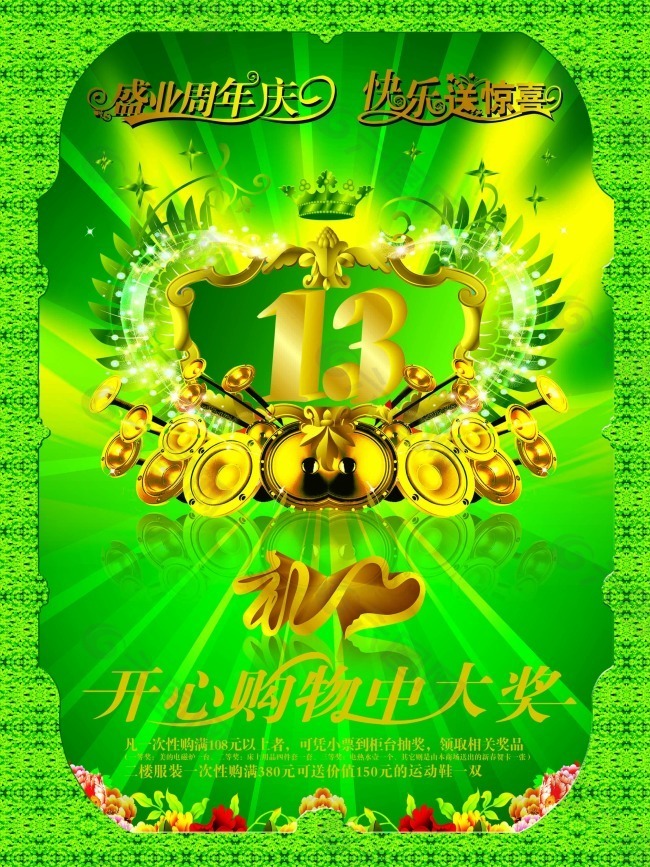 超市13周年海报