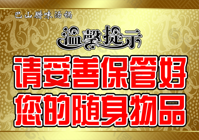 温馨提示