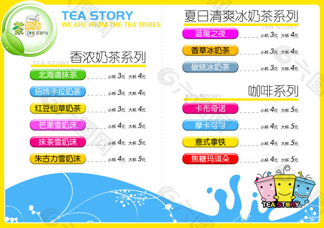 茶物语香浓奶茶系列价目表