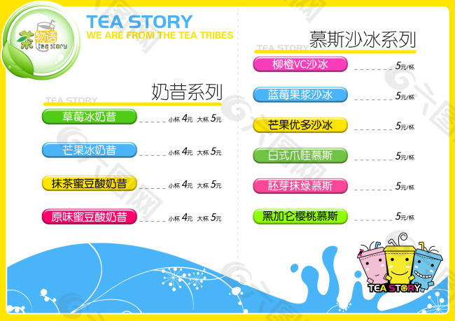 茶物语奶昔系列价目表