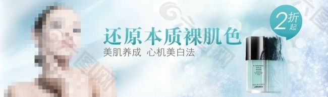 美容 美白 化妆品广告 海报 banner