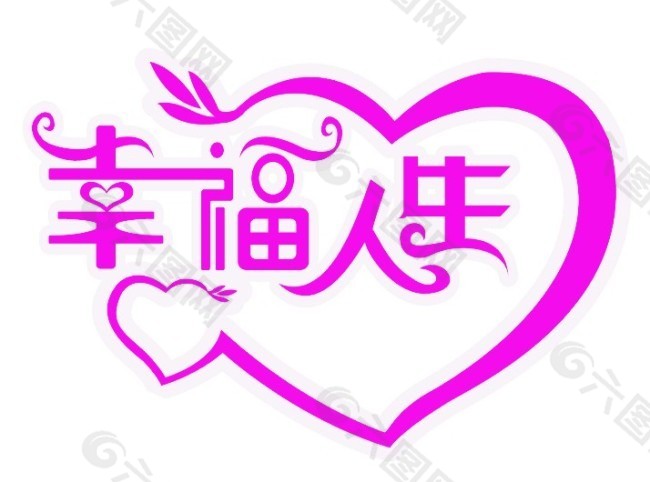 幸福人生LOGO