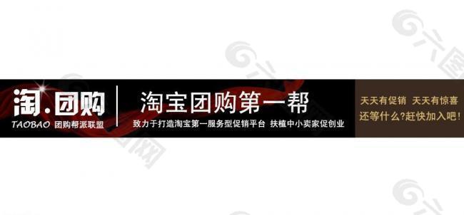 淘宝帮派论坛推广店招图片