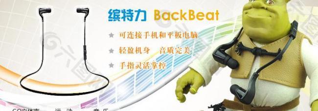 缤特力backbeat图片