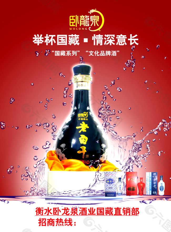 老白干 白酒