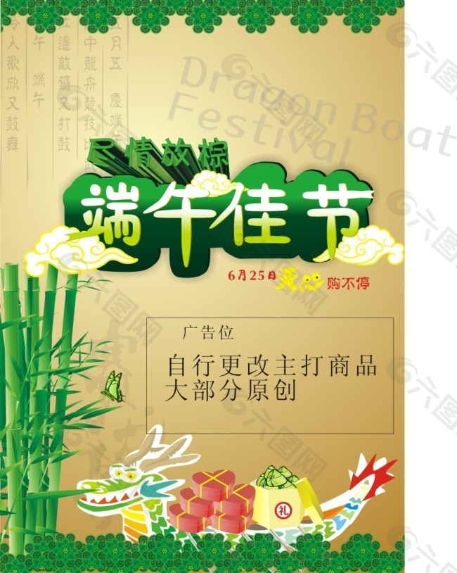 端午 竹子 粽子 绿色