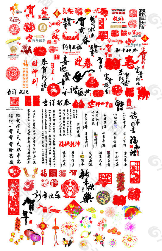 新年福字