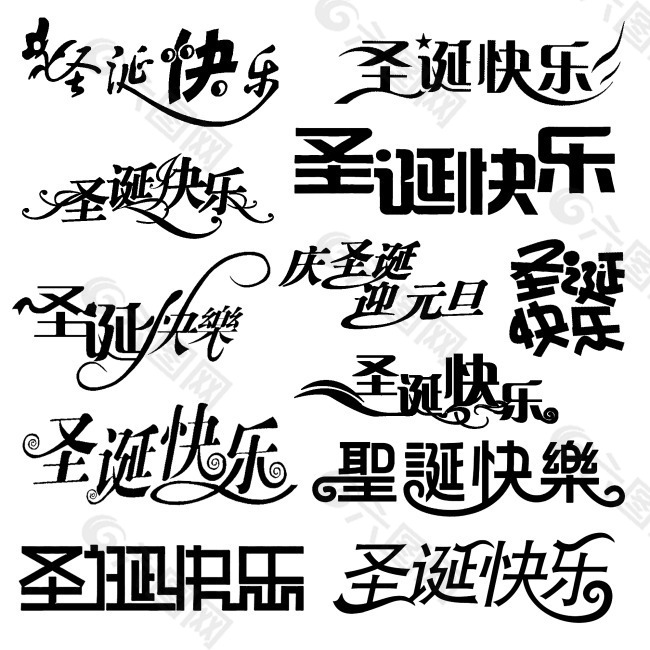 字体设计  圣诞快乐