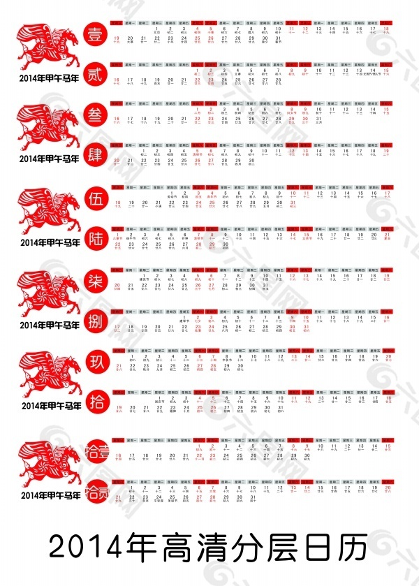 2014年高清日历